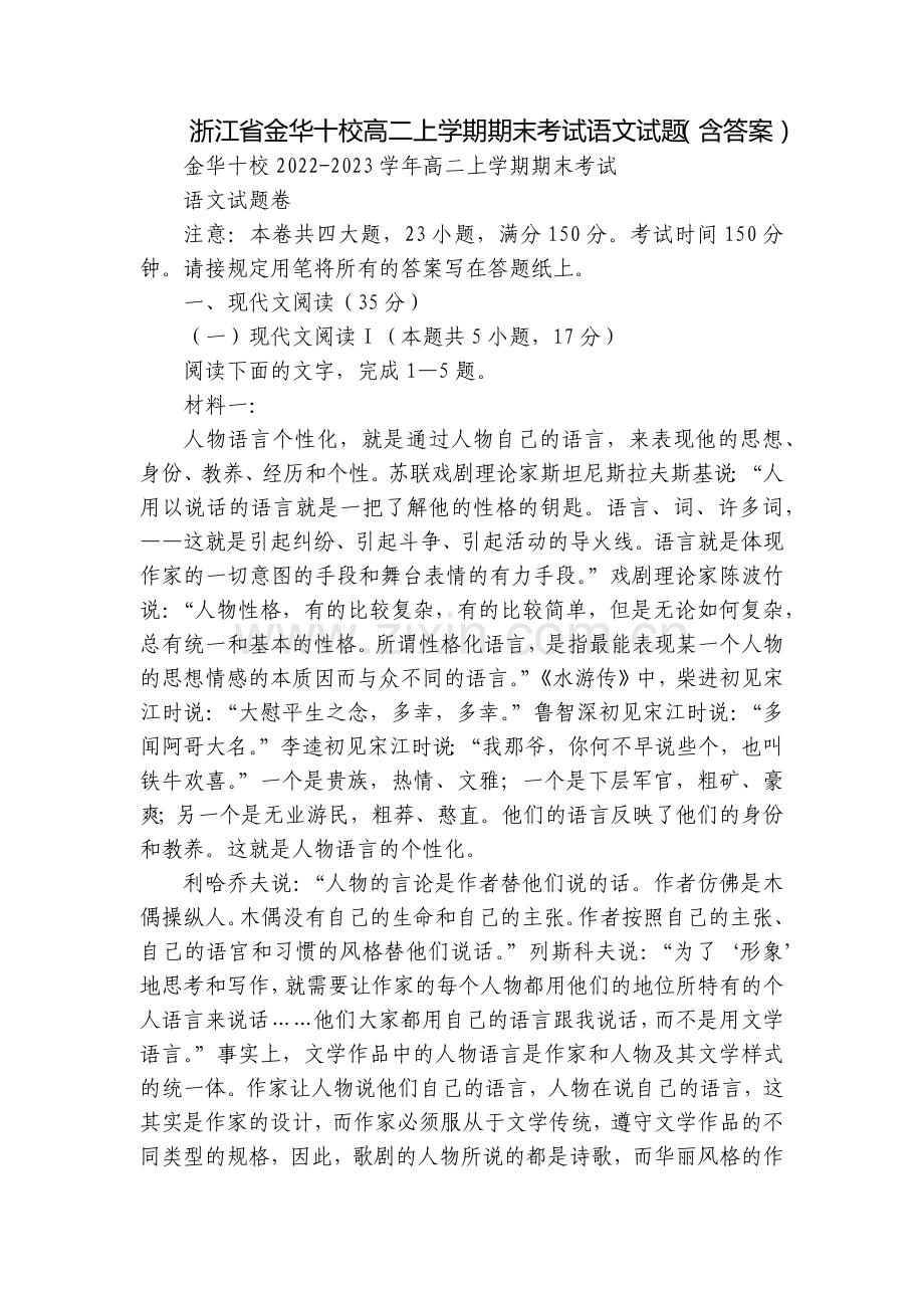 浙江省金华十校高二上学期期末考试语文试题(含答案).docx_第1页