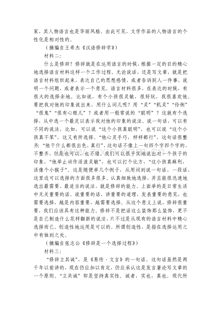浙江省金华十校高二上学期期末考试语文试题(含答案).docx_第2页