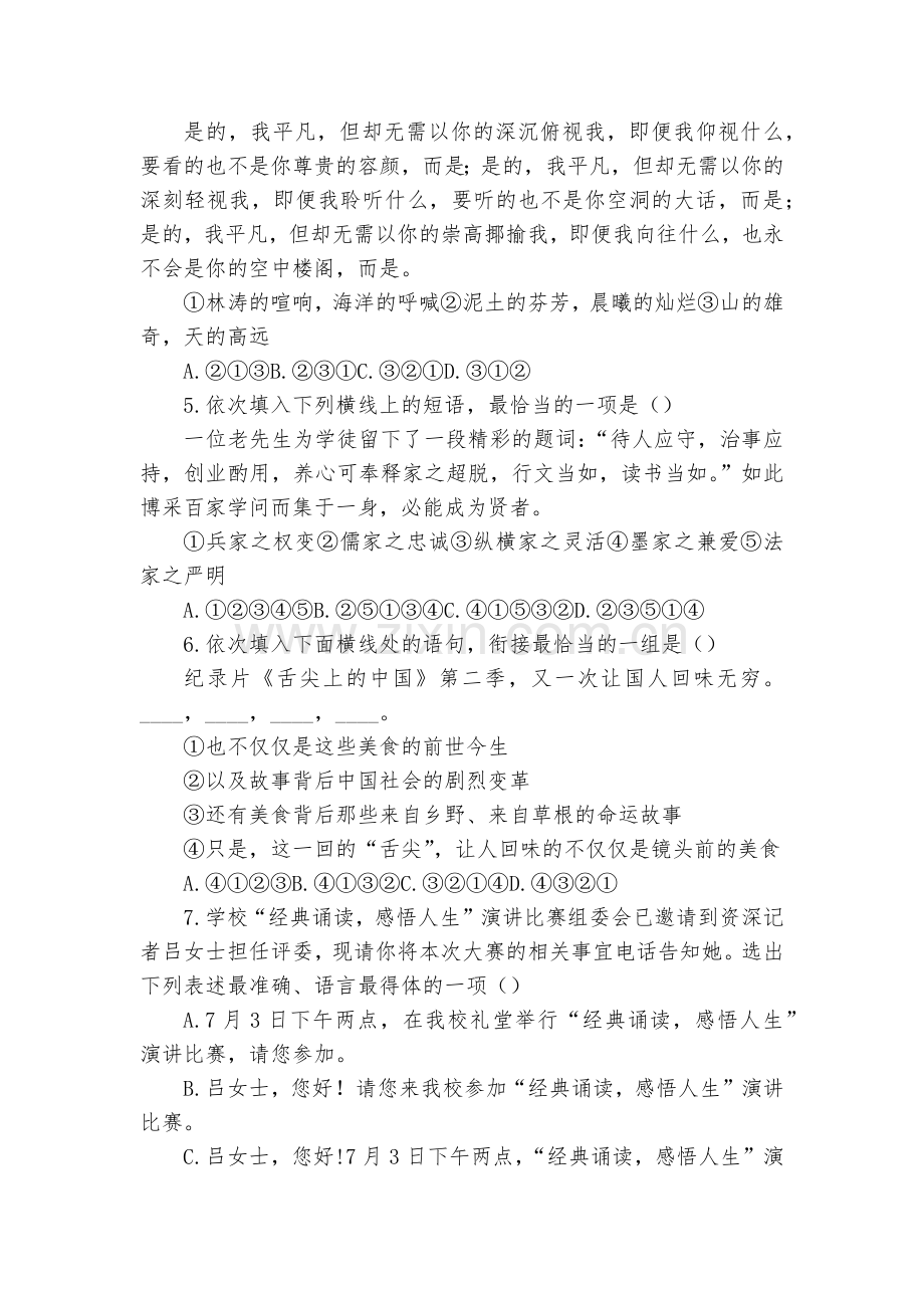 中考语文语言运用专题—综合练习--部编人教版九年级上册.docx_第2页