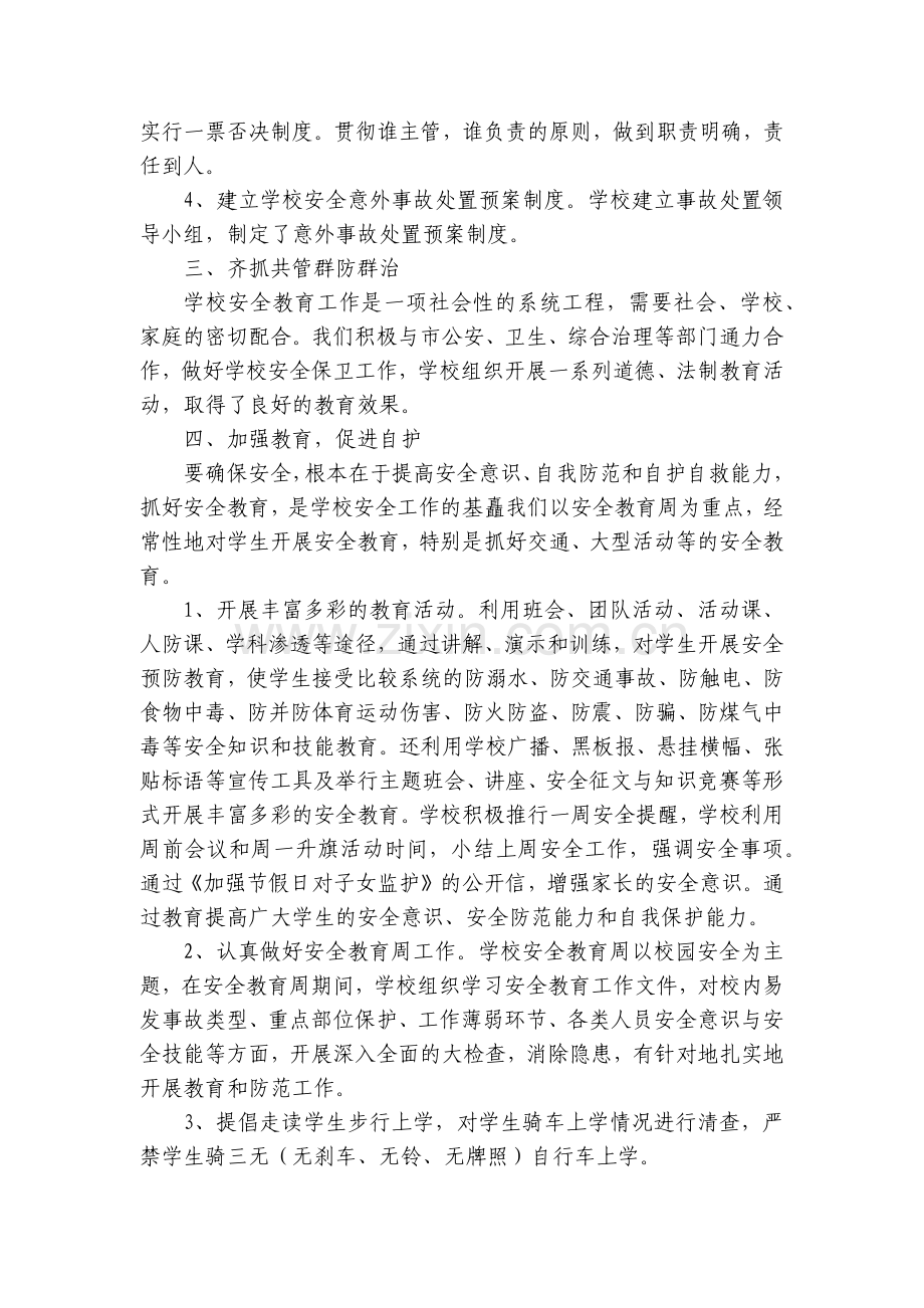 学校保安年终工作总结述职报告范文(7篇).docx_第2页