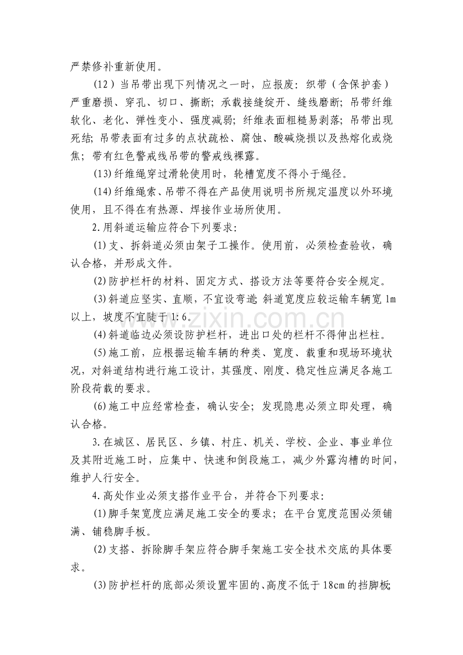 边坡支护工程施工安全技术交底内容应知应会清单.docx_第2页