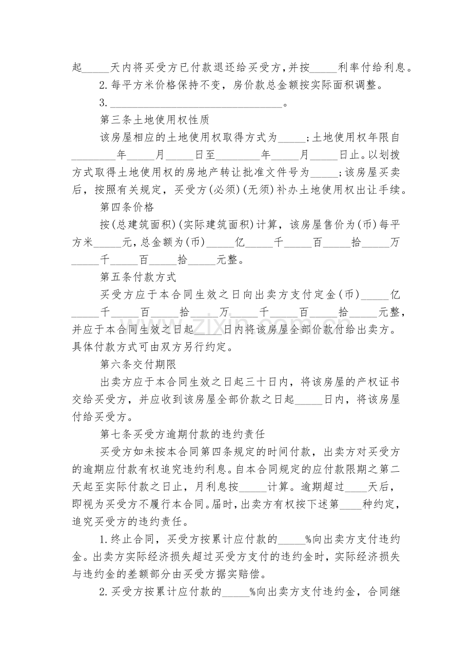 个人二手房买卖标准版合同协议.docx_第2页