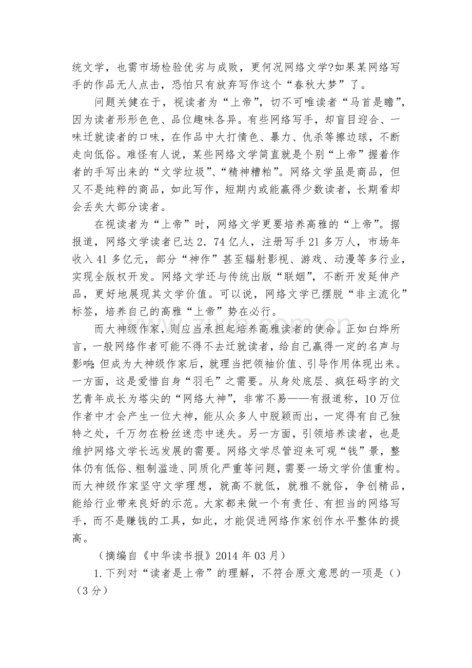 广西河池市高级中学2017-2018学年高一下学期第二次月考语文试题及答案--人教版高一下册.docx_第2页