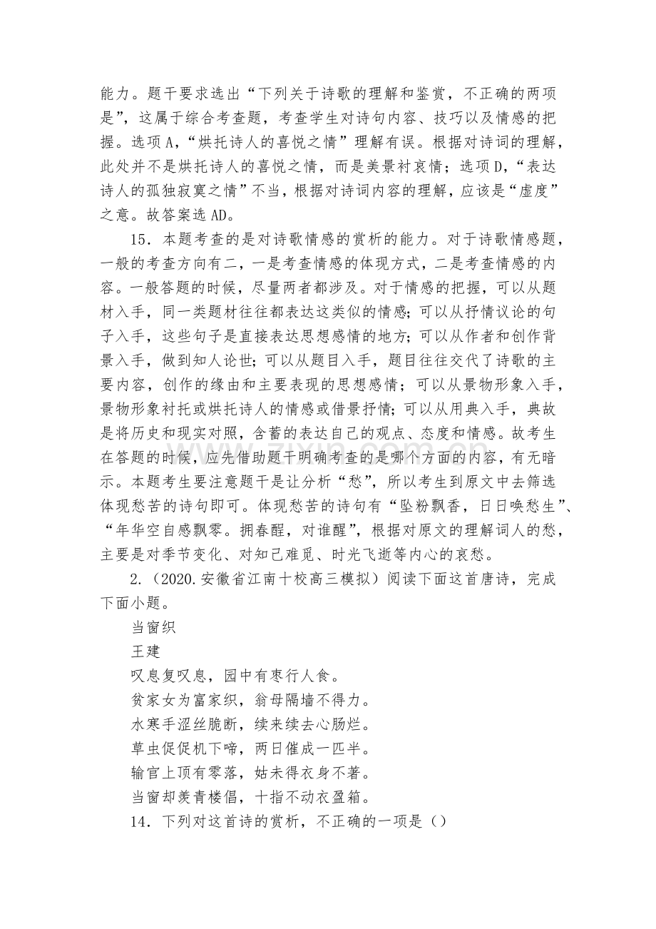 高考全国卷考点专练：古代诗歌阅读语文试题及答案--人教版高三总复习.docx_第2页