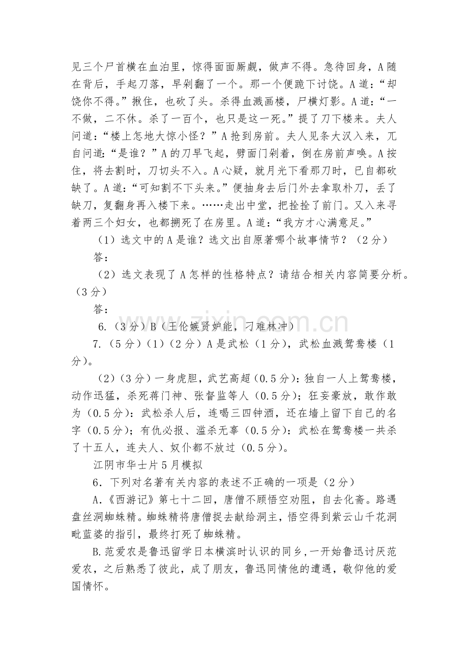 无锡市中考语文模拟试卷汇编：名著阅读专题--部编人教版九年级总复习.docx_第2页