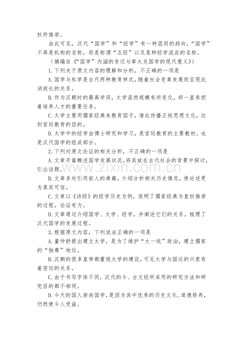 山西太原市届高三上学期阶段性测评语文试题及答案(解析版)--人教版高三.docx_第2页