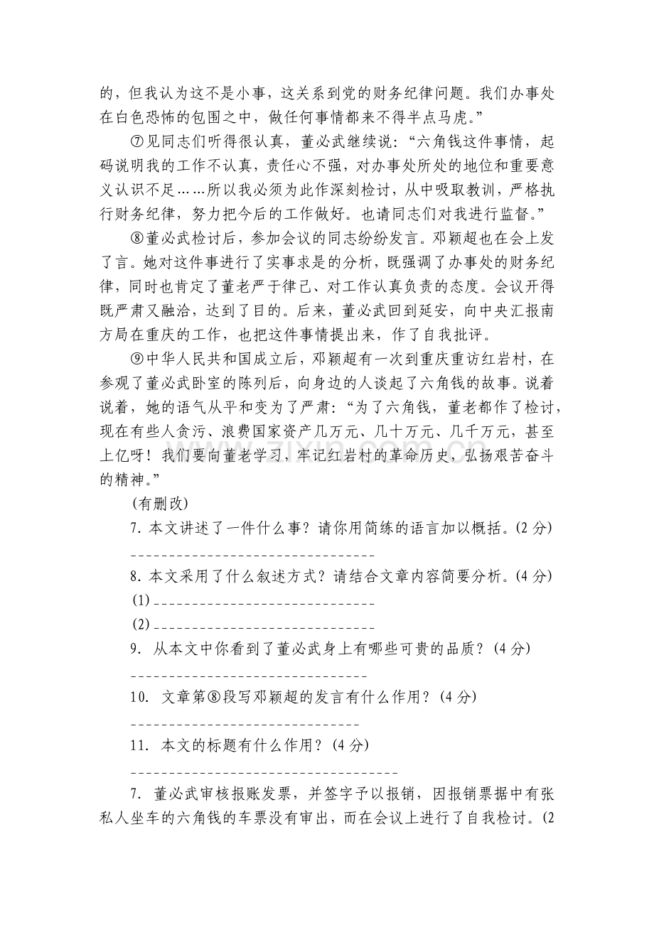 为六角钱作检讨语文阅读理解专项训练试题答案.docx_第2页
