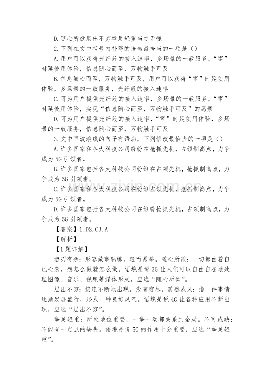 天津市滨海新区2020届高三居家专题讲座学习反馈检测语文试题及答案(逐题解析)--人教版高三.docx_第2页