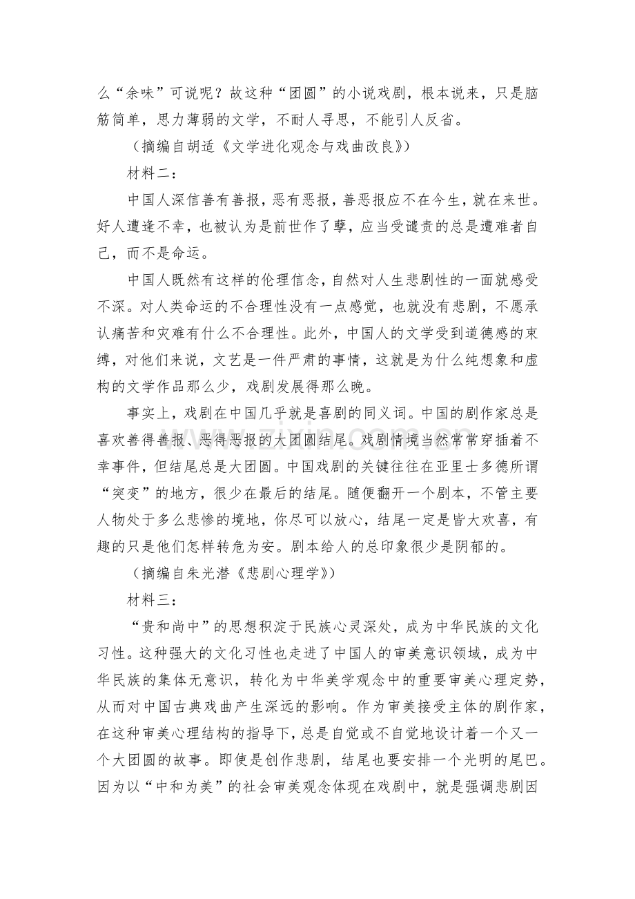 甘肃省民乐县第一中学2021-2022学年高一下学期3月第一次月考语文试题及答案--统编版高一必修下.docx_第2页