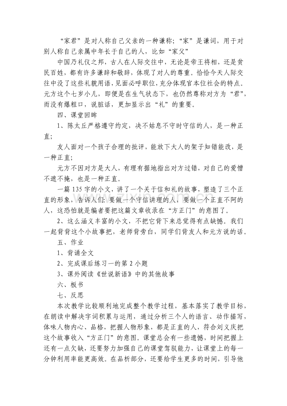 《陈太丘与友期》名师优质公开课获奖教案教学设计.docx_第2页