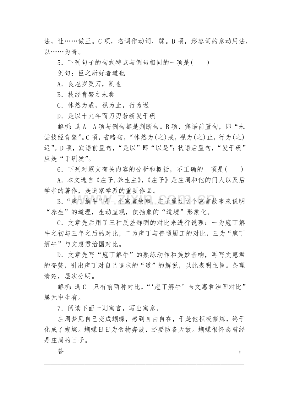 统编版高一语文必修下册《庖丁解牛》课后分层训练--统编版高一必修下.docx_第2页