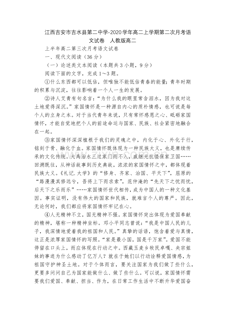 江西吉安市吉水县第二中学-2020学年高二上学期第二次月考语文试卷--人教版高二.docx_第1页