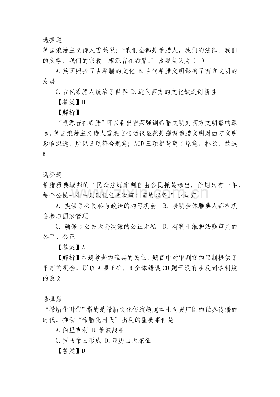 专题02第二单元测试题卷及答案解析在线练习-2022-2023年部编人教版九年级初三语文中考总复习历.docx_第2页