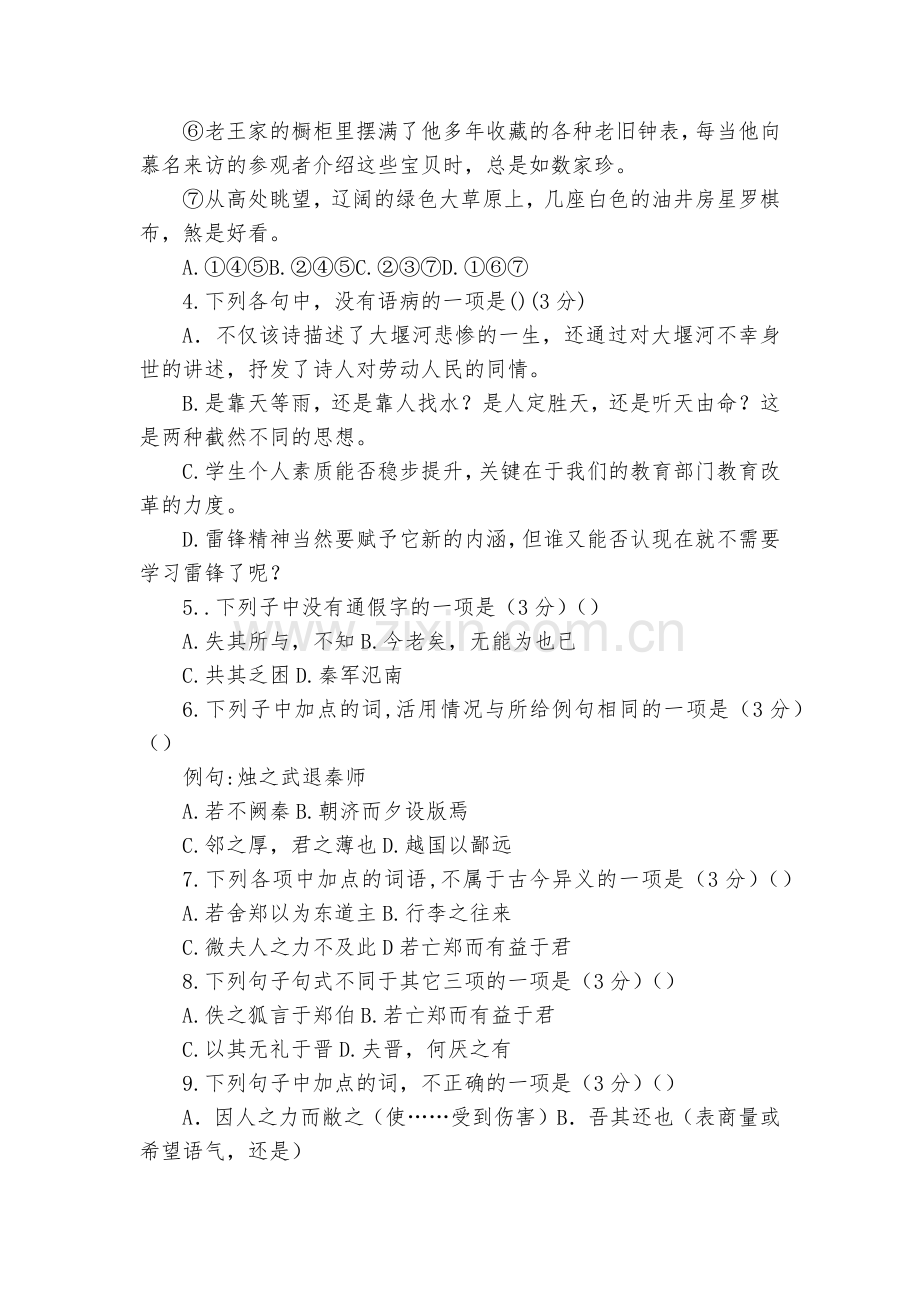 河北辛集中学2018-学年高一上学期第一次月考语文试题及答案--人教版高一上册.docx_第2页