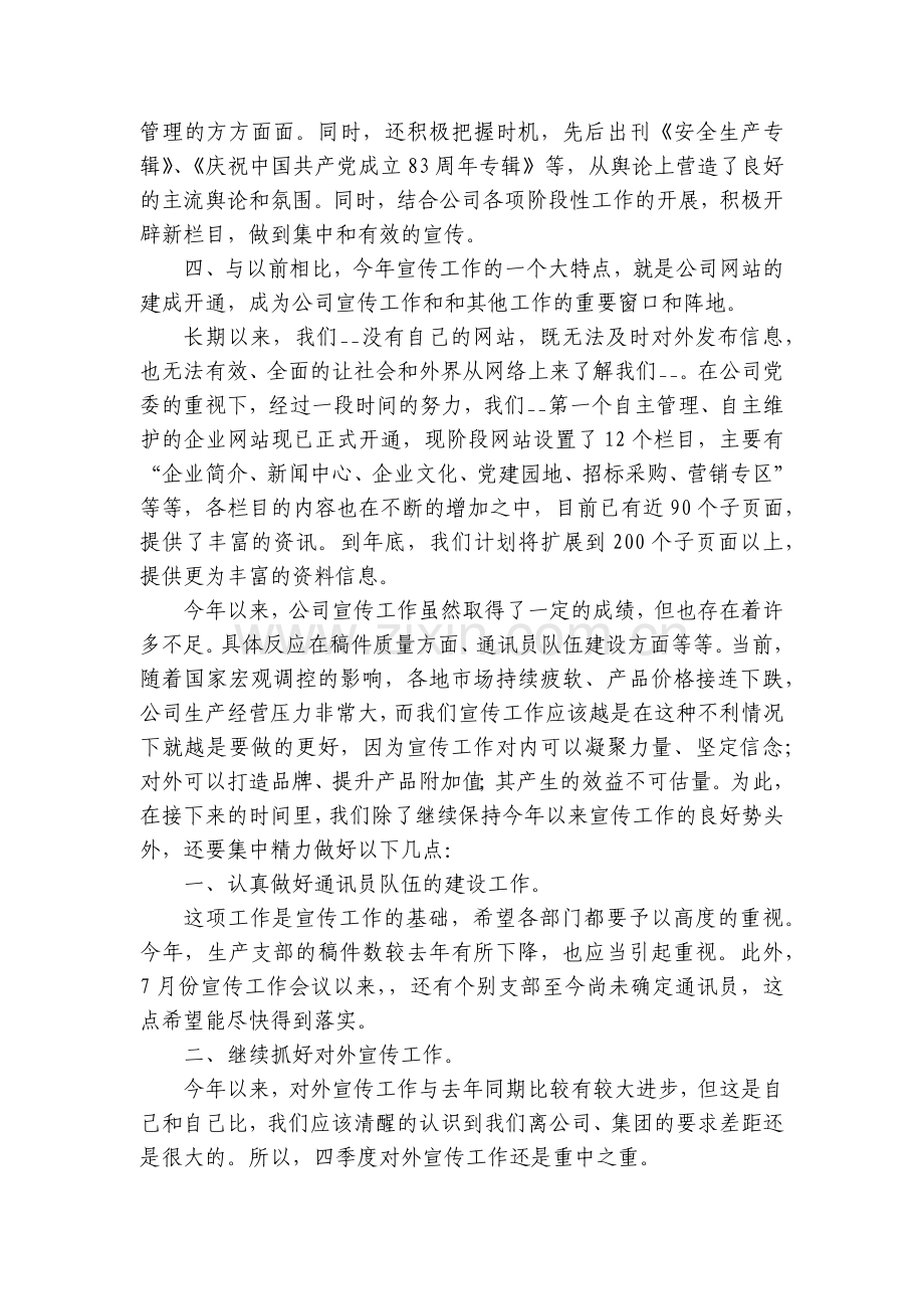 宣传工作总结述职报告报告7篇.docx_第2页