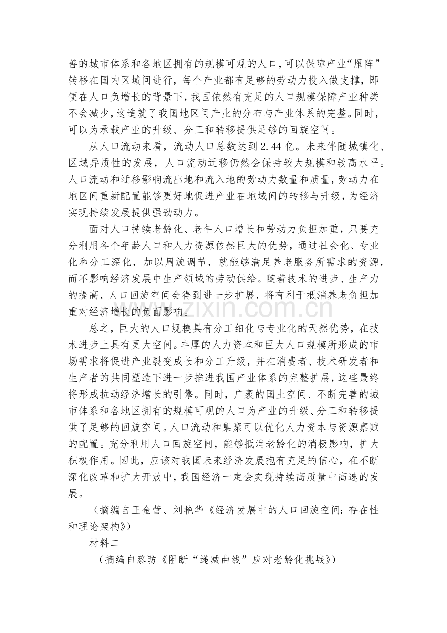 辽宁沈阳市第二中学2022-2023学年高三第四次模拟考试语文--人教版高三总复习.docx_第2页