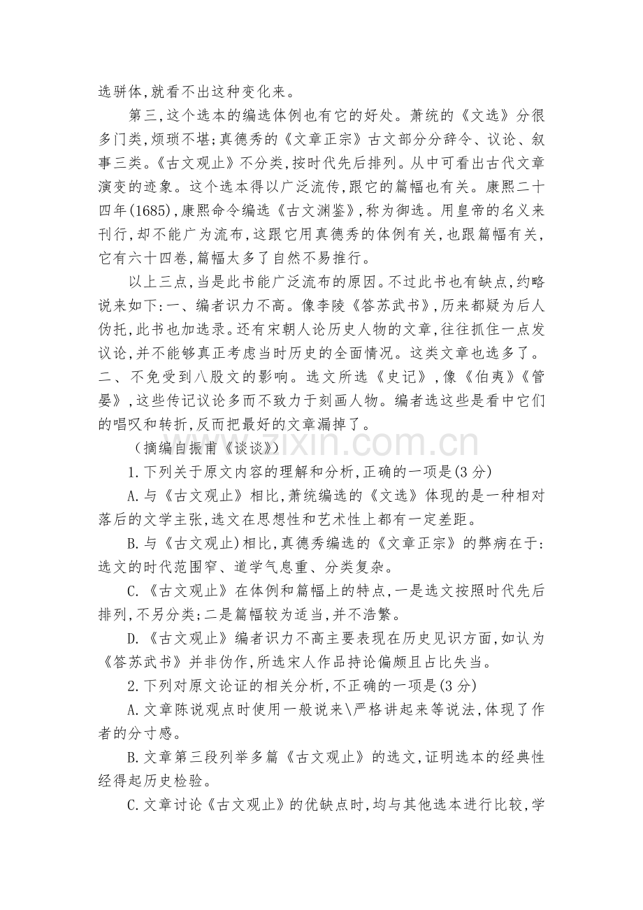 河北石家庄市辛集市第一中学2022届高三7月月考语文试卷--人教版高三总复习.docx_第2页