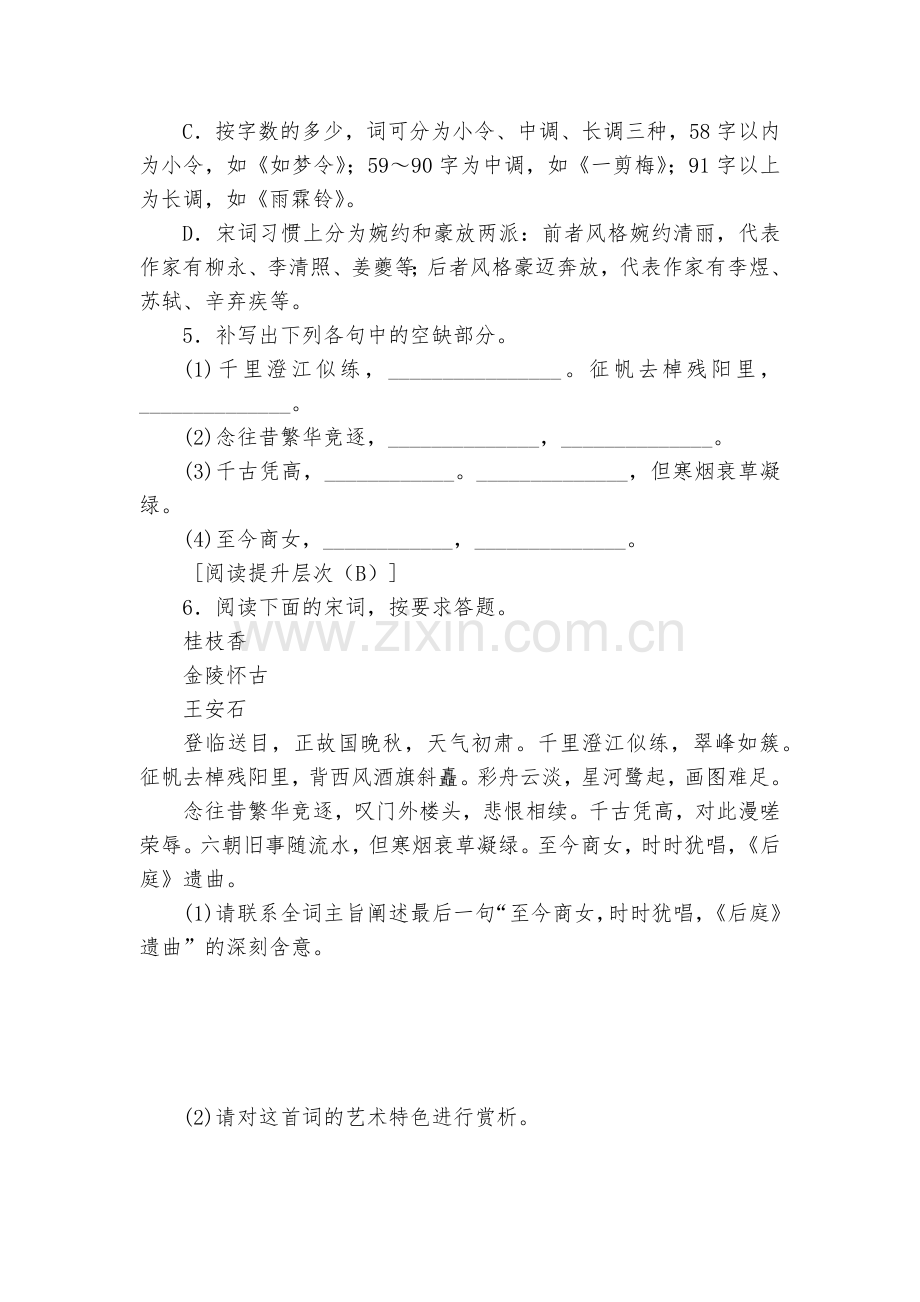 《桂枝香-金陵怀古》同步练习--统编版高一必修下.docx_第2页
