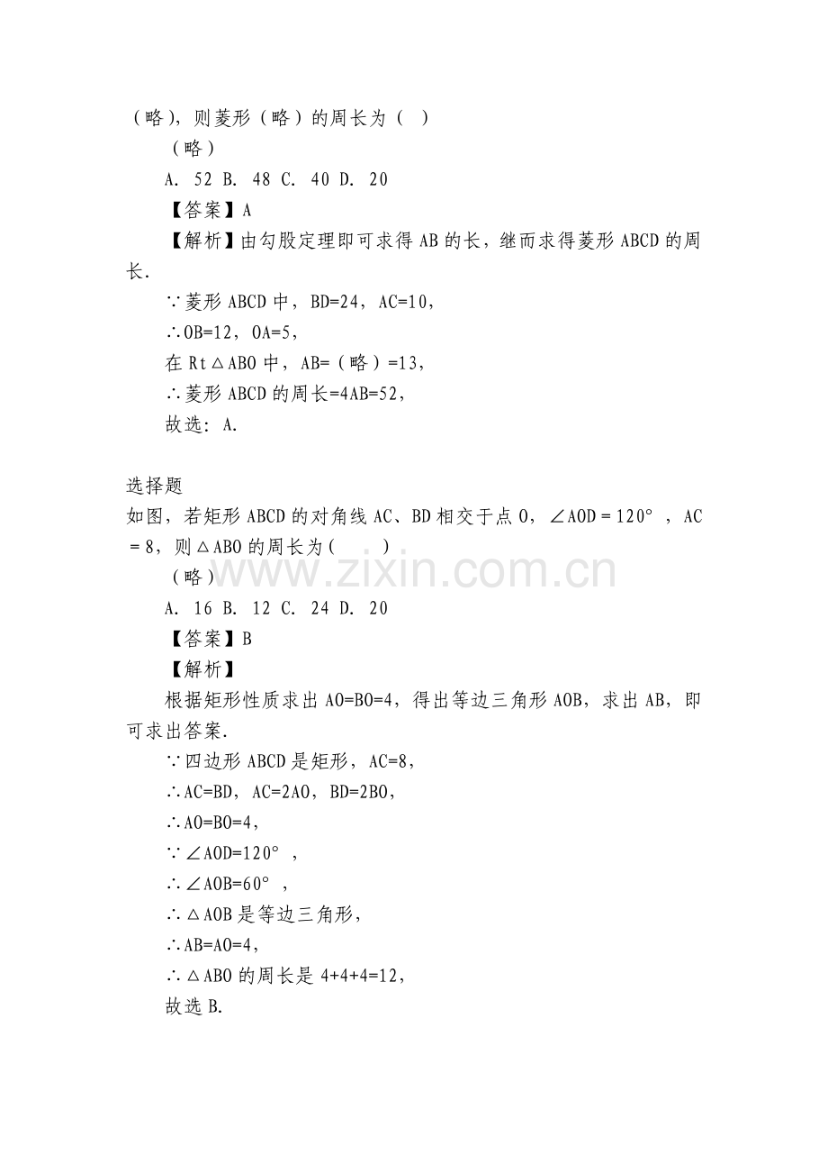 八年级数学下半期单元测试网上考试练习(2022年全国)-全国.docx_第2页