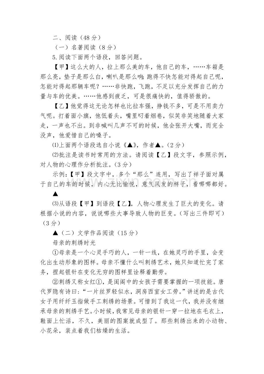 浙江温州市第二十三中学-2020学年第二学期七年级语文期中检测试题及答案--部编人教版七年级下册.docx_第2页