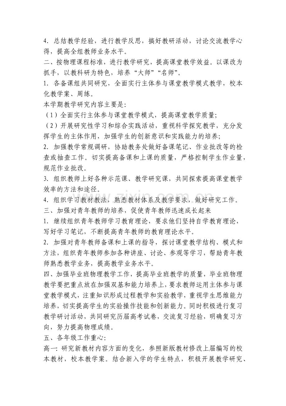 物理教研组工作计划表(5篇).docx_第2页