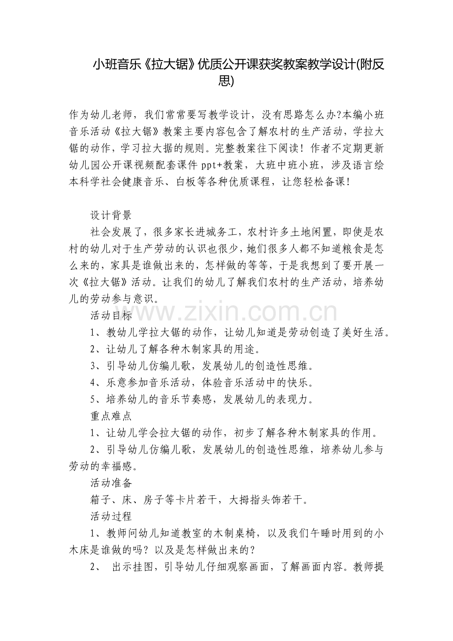 小班音乐《拉大锯》优质公开课获奖教案教学设计(附反思).docx_第1页