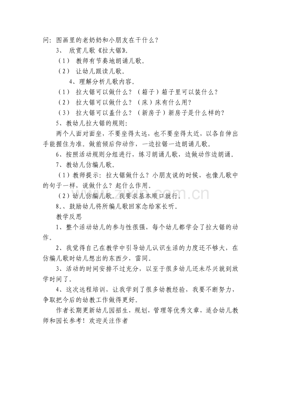 小班音乐《拉大锯》优质公开课获奖教案教学设计(附反思).docx_第2页