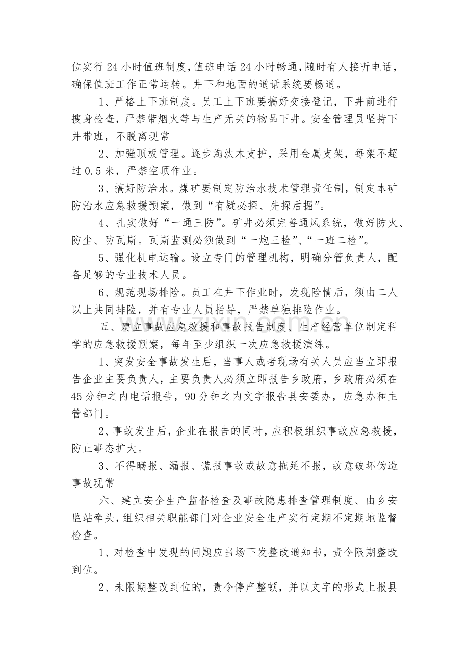 安全生产规章制度与操作流程5篇.docx_第2页