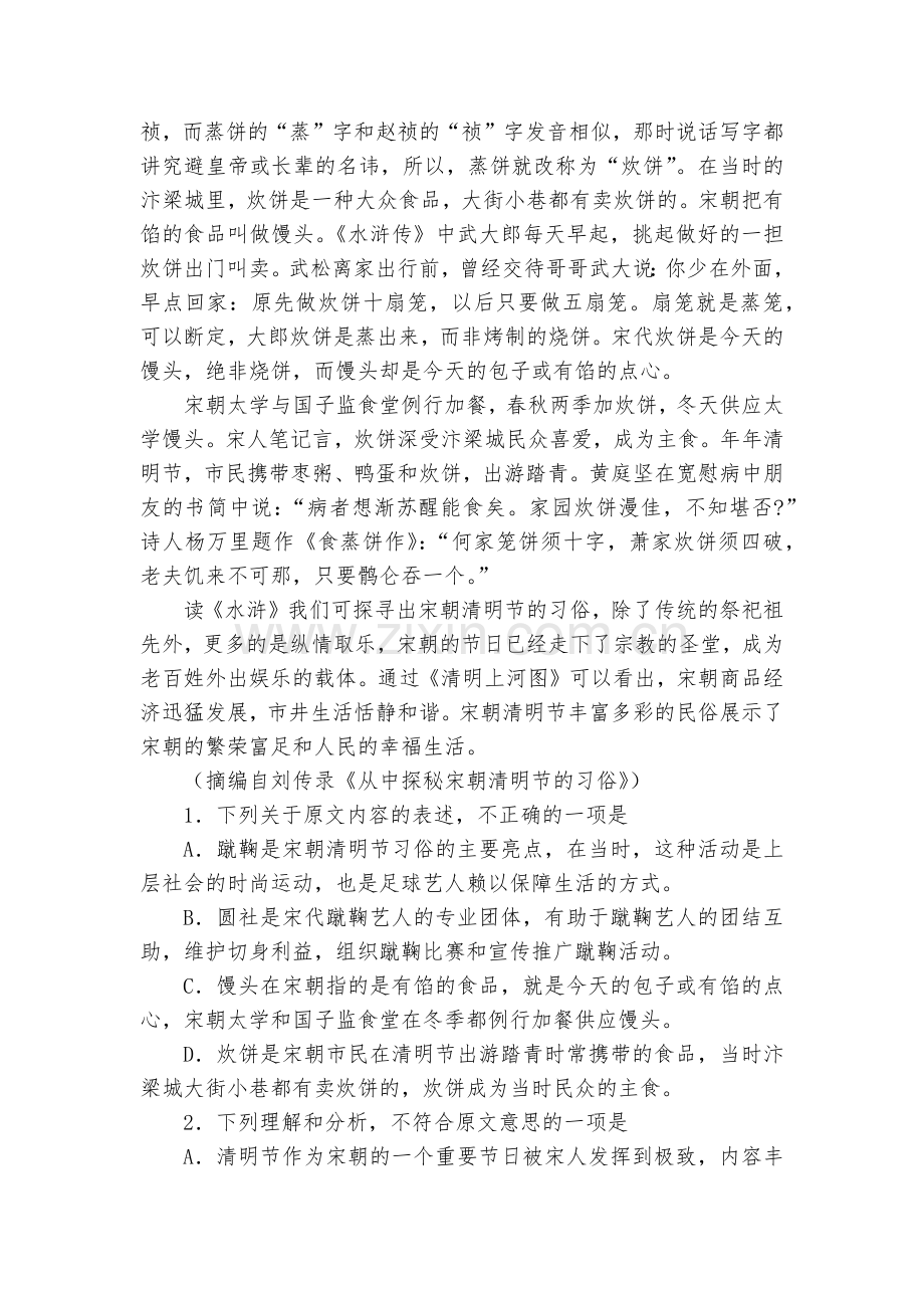 河北石家庄市行唐县三中2018-学年高二上学期9月月考语文试卷--人教版高二上册.docx_第2页