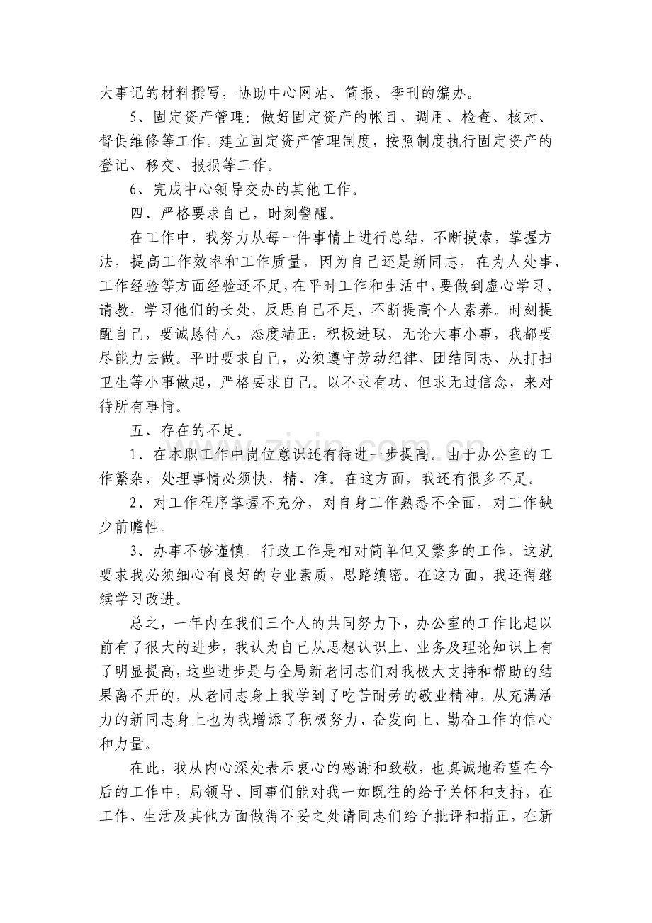 有关前台文员年终工作报告怎么写5篇.docx_第2页