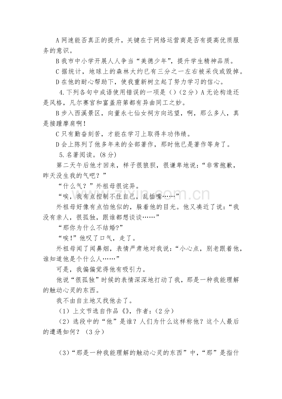 江苏东台市第一教育联盟2016-2017学年七年级下学期第二次(5月)月考语文试卷--部编人教版七年.docx_第2页
