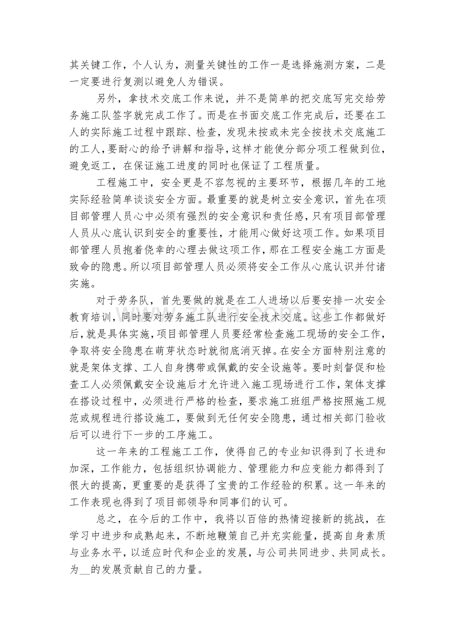 装修施工员年终总结通用参考模板.docx_第2页