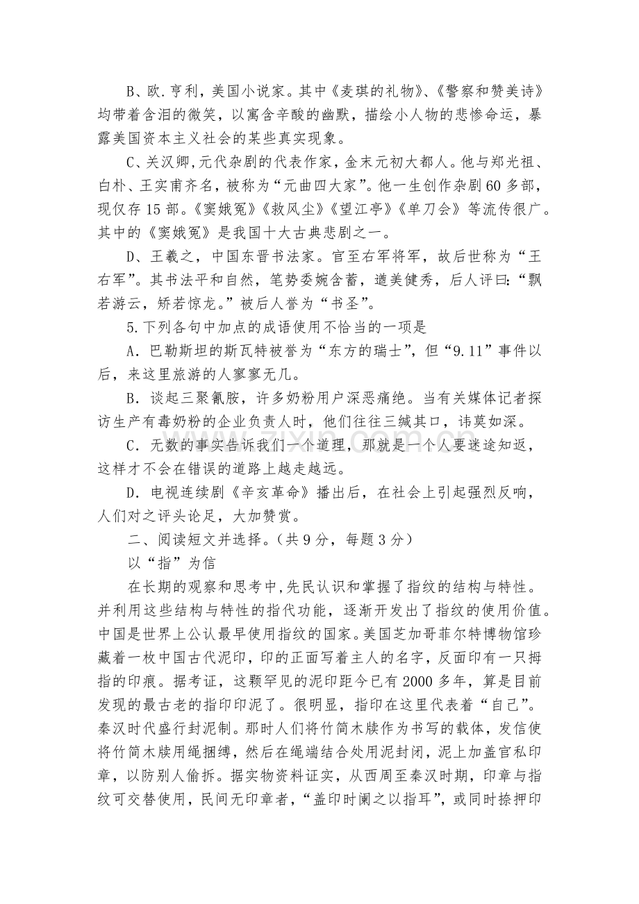 山东锦泽技工学校2016-2017学年高一下学期期中考试语文试题及答案--人教版高一下册.docx_第2页