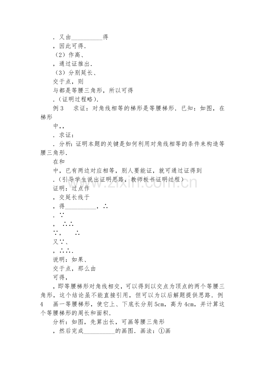初中数学-最简二次根式-优质公开课赛教获奖教案.docx_第2页