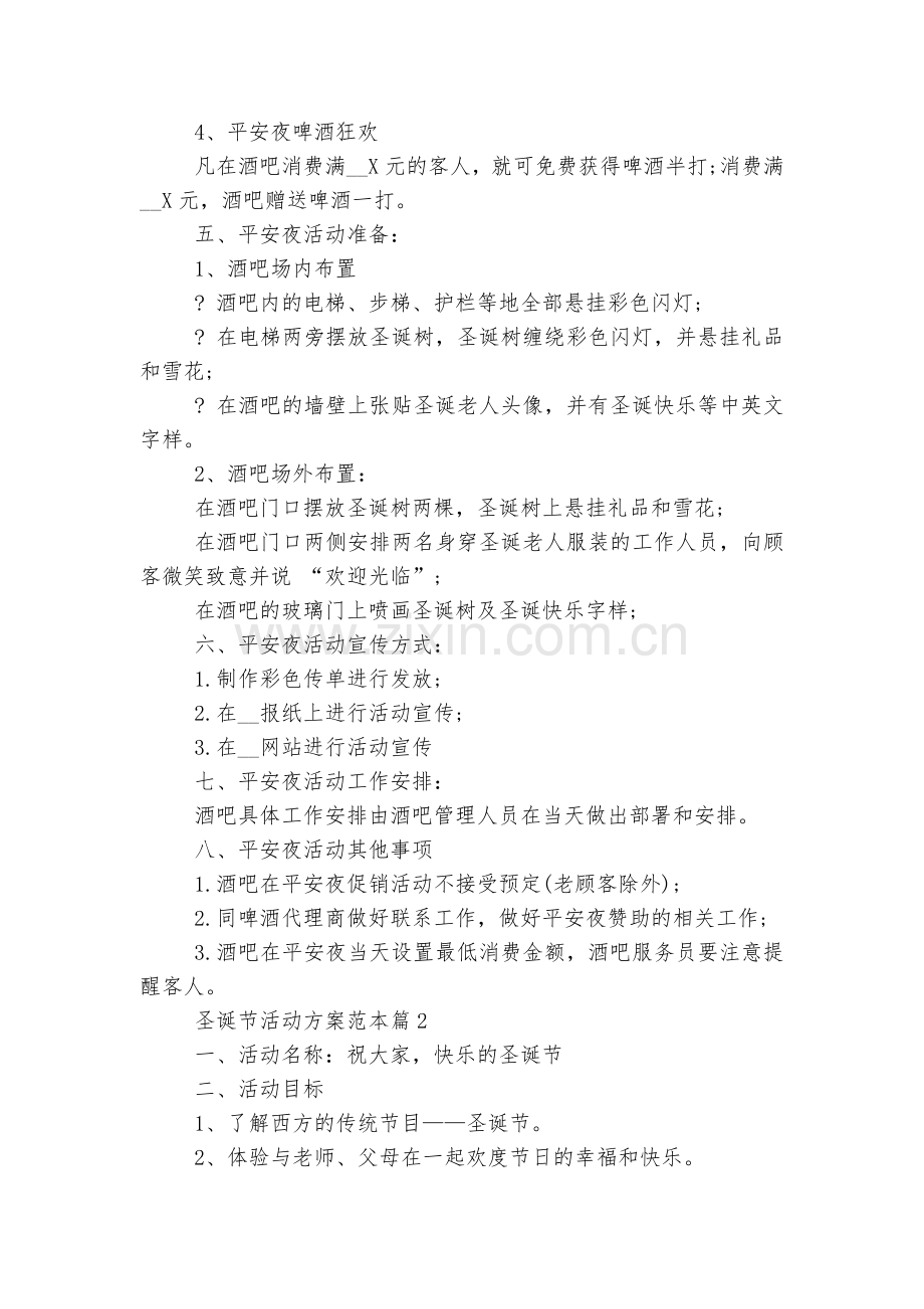圣诞节活动方案标准范文通用参考模板可修改打印2022.docx_第2页