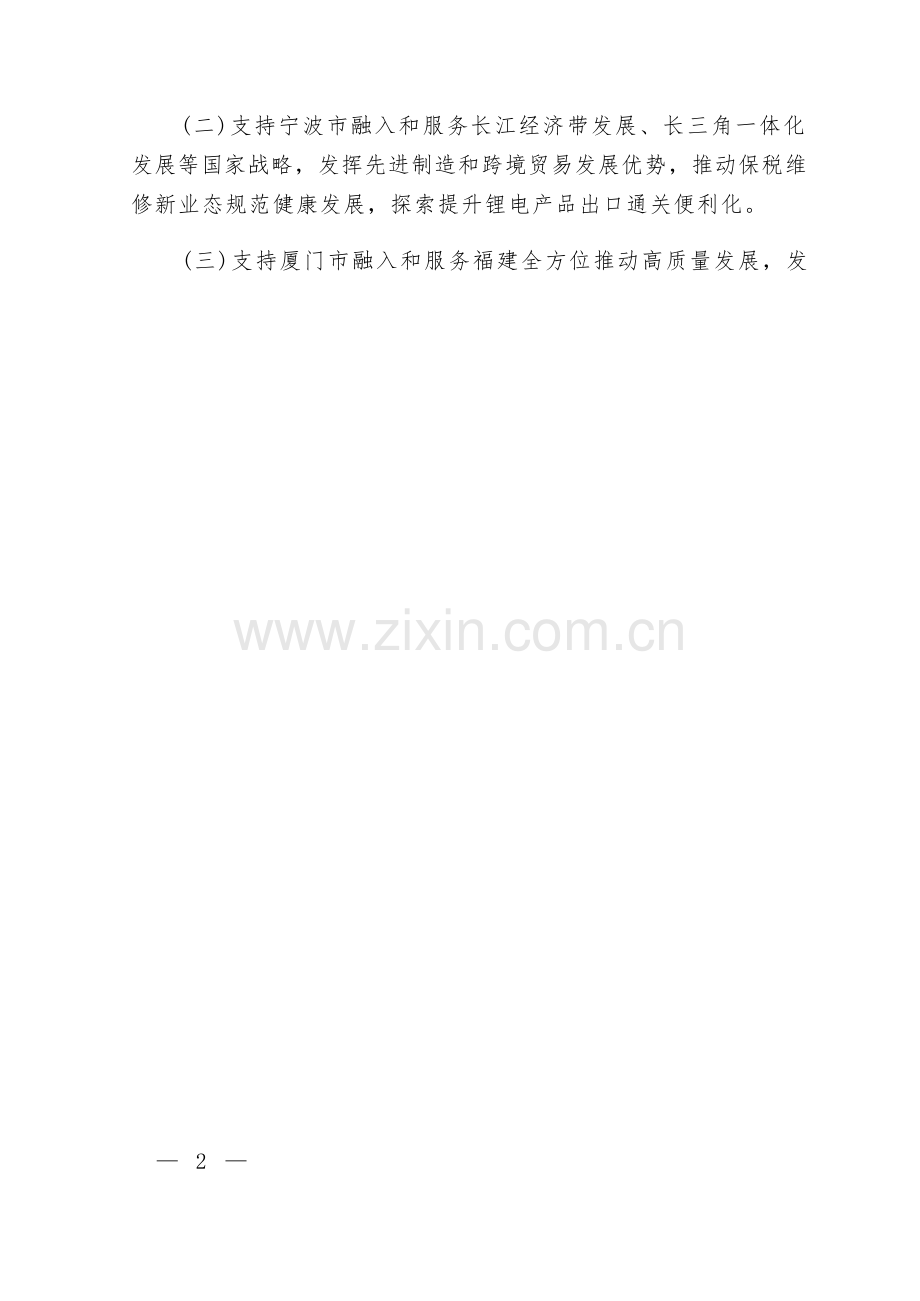 2026大连等9城市服务业扩大开放综合试点任务.docx_第2页