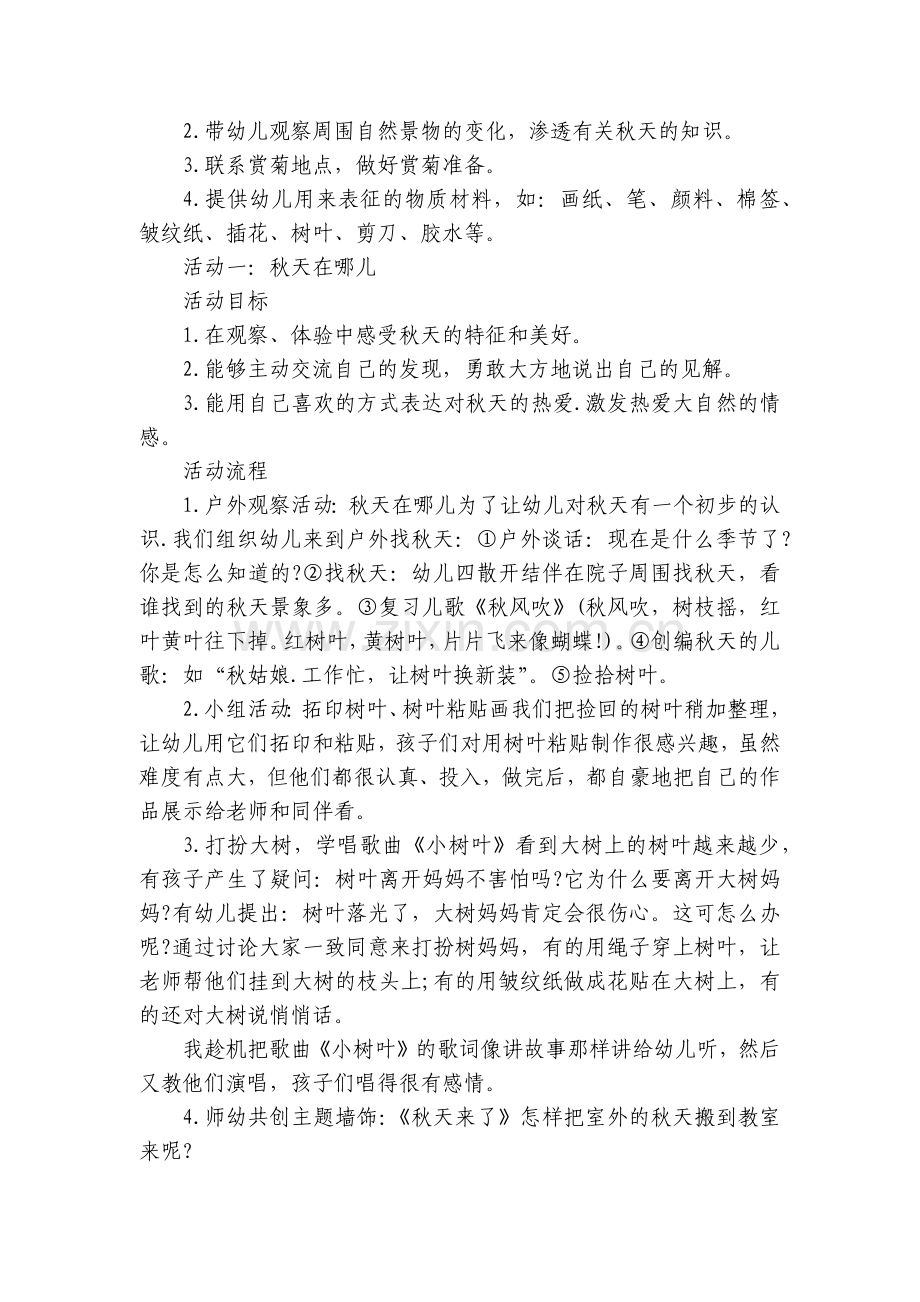 幼儿园秋季主题活动设计策划.docx_第2页