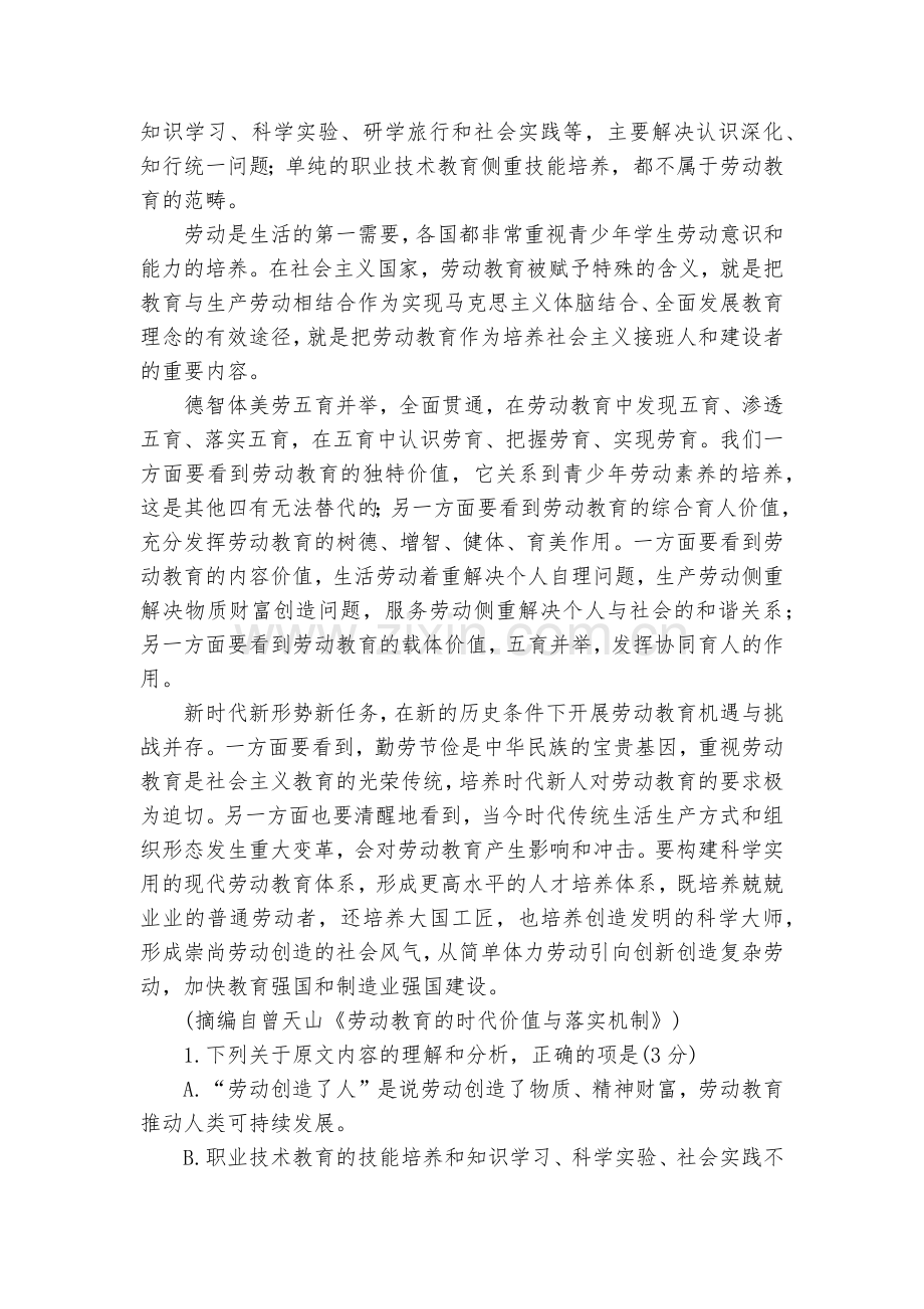 吉林长春市普通高中2020届高三上学期质量监测(一)语文--人教版高三.docx_第2页