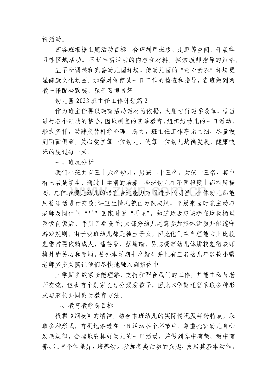 幼儿园2023班主任工作计划6篇.docx_第2页