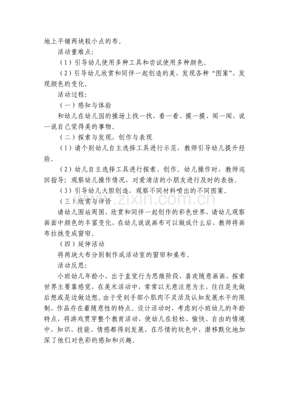 幼儿园小班美术活动《彩色的世界》优质公开课获奖教案教学设计及反思.docx_第2页