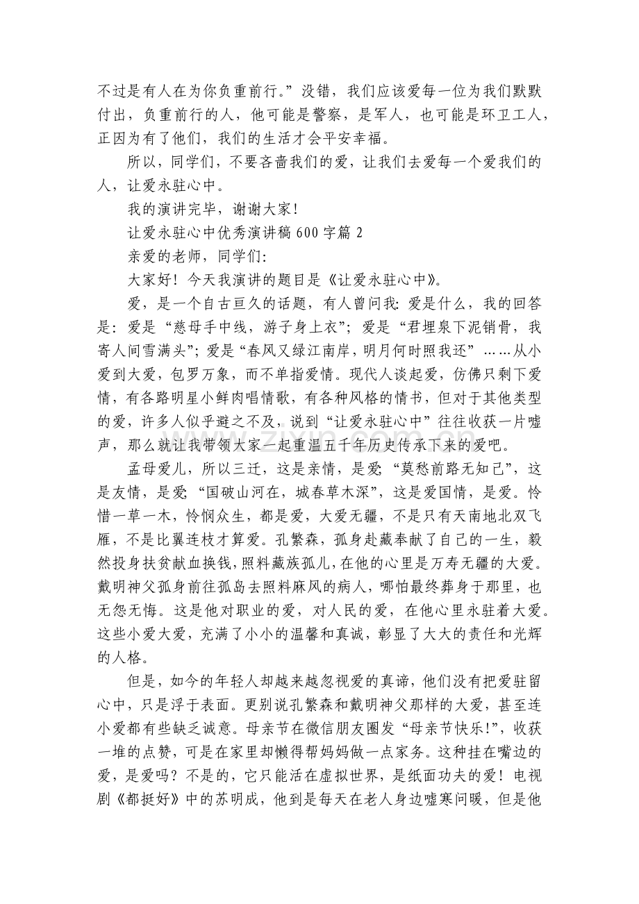 让爱永驻心中优秀国旗下(主题班会)师生获奖演讲发言稿600字7篇范文.docx_第2页