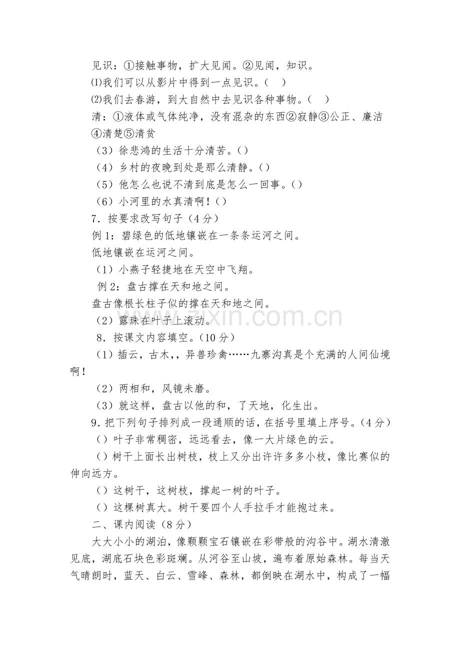 四年级上册语文期中试卷A卷.docx_第2页