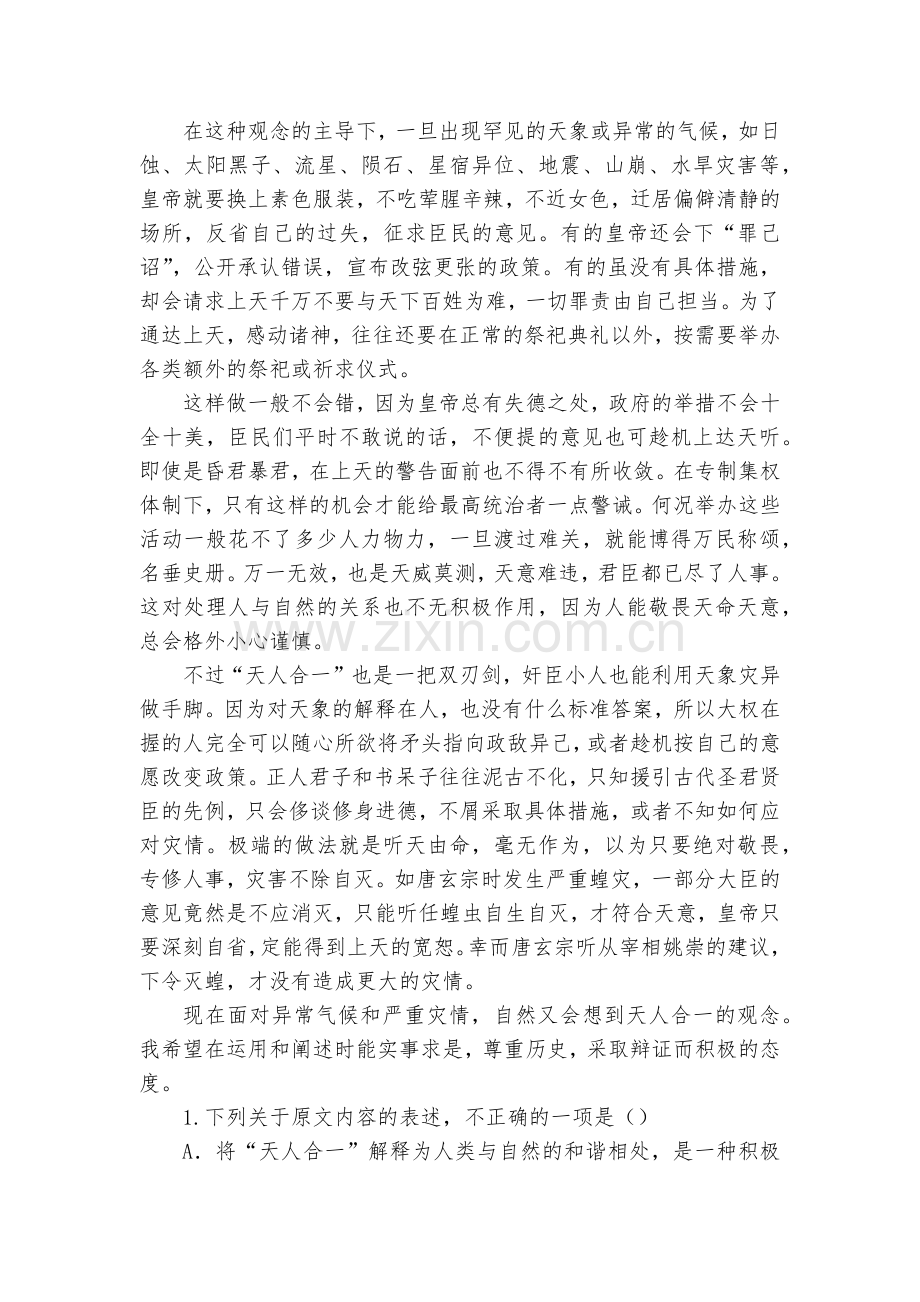 广东普宁英才华侨中学2017届高三上学期期末考试语文试题及答案--人教版高三总复习.docx_第2页