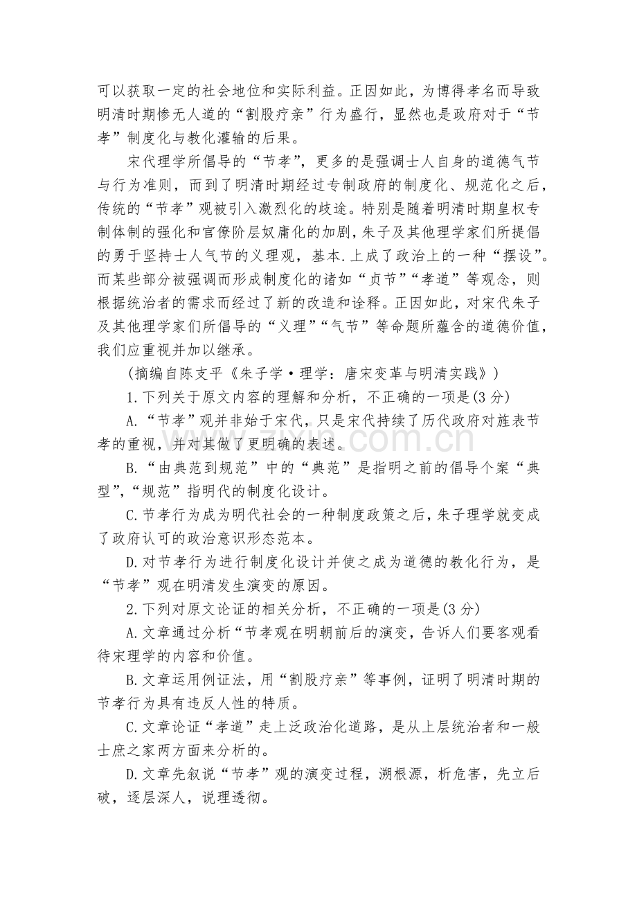 河北易县中学2020-2022学年高二上学期收心考试语文试题及答案--人教版高二.docx_第2页