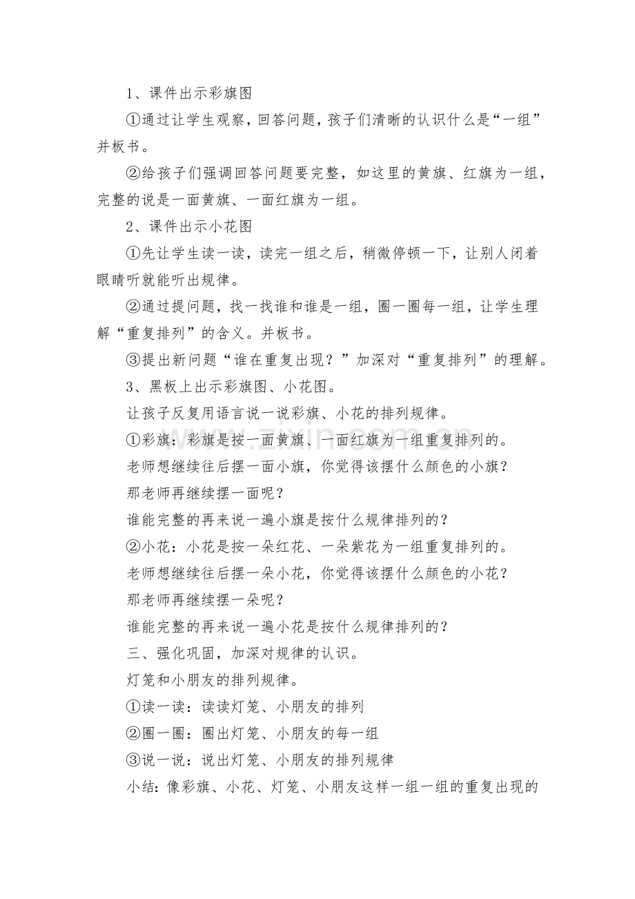 人教版一年级下册《找规律》优质公开课获奖教案教学设计.docx_第2页