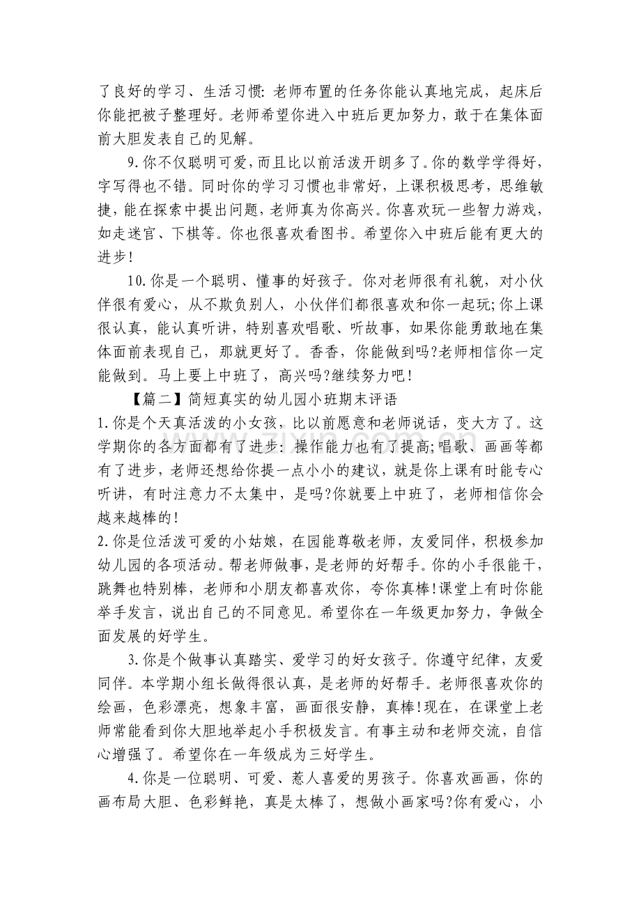 简短真实的幼儿园小班期末评语【三篇】.docx_第2页