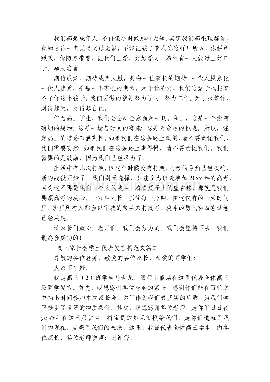 高三家长会学生代表发言稿范文(十三篇).docx_第2页