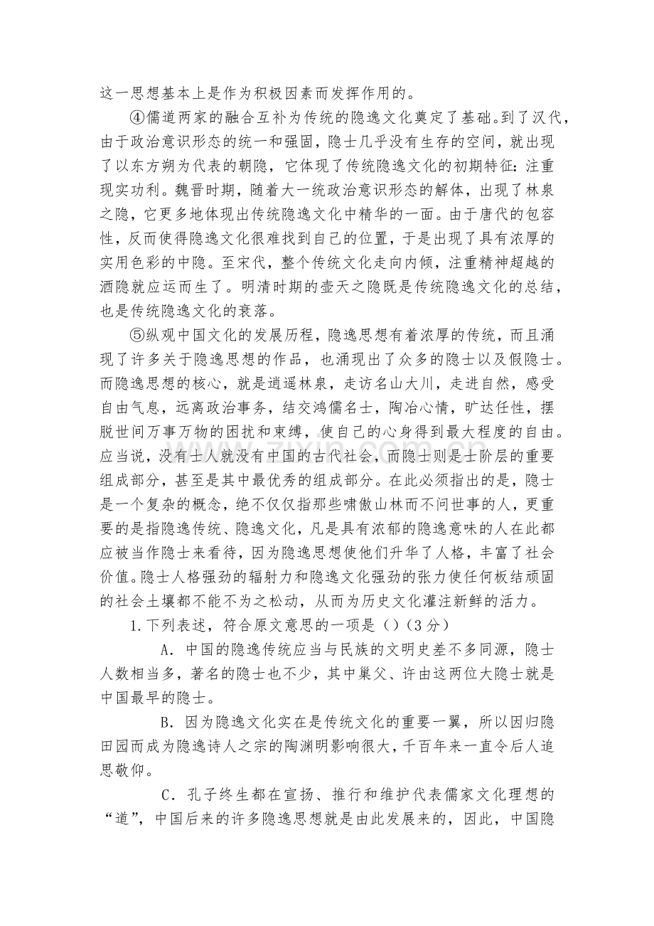 陕西洛南中学2020-2022学年高二上学期第一次月考语文试题及答案--人教版高二.docx_第2页