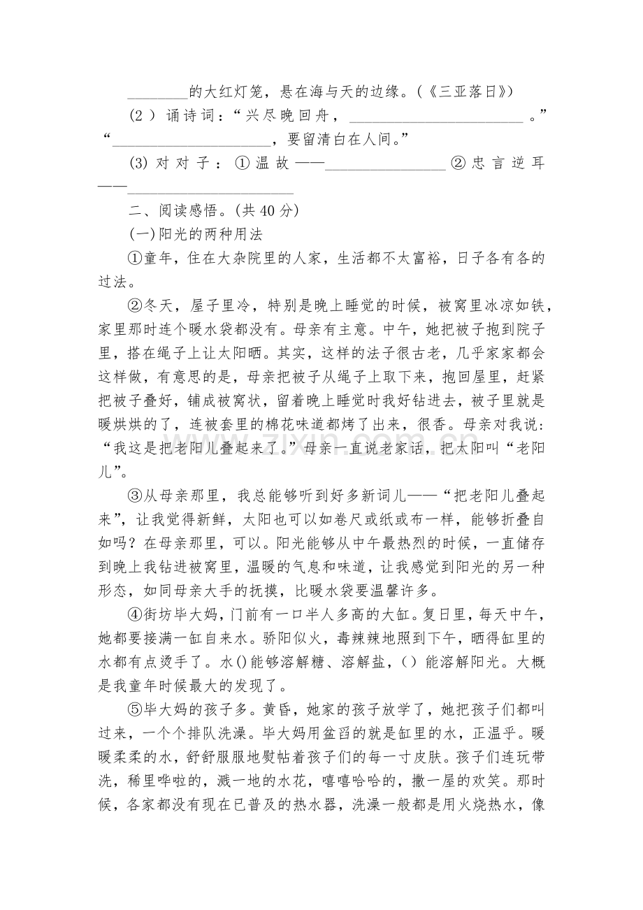 常州市武进区语文小升初试卷.docx_第2页