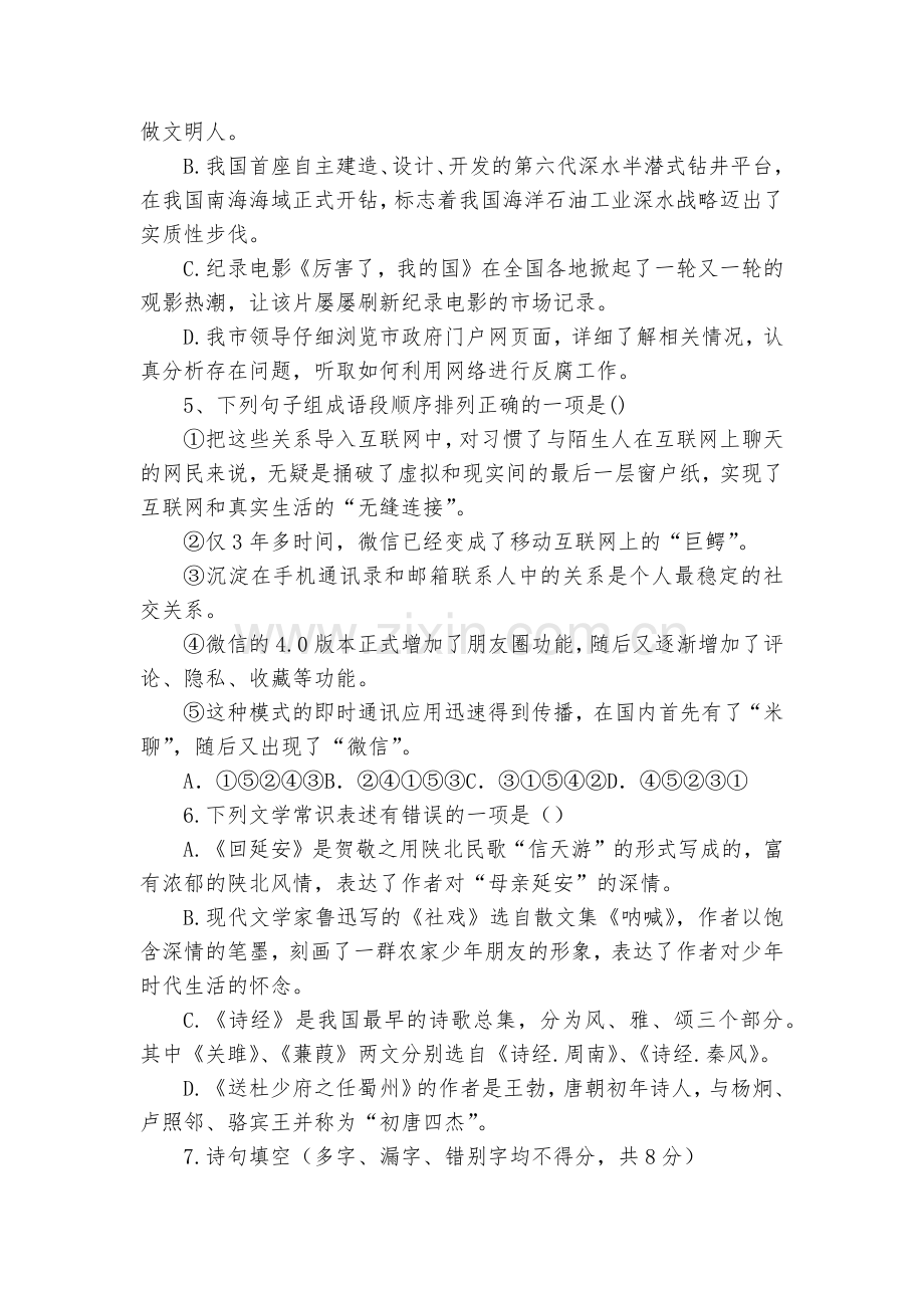 云南红河州弥勒市第三中学-2020学年八年级下学期期中考试语文试卷--部编人教版八年级下册.docx_第2页